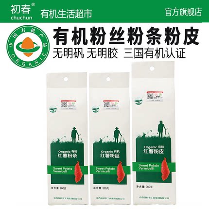 有机纯正正宗红薯粉条粉皮粉丝无添加酸辣粉丝260g干货晋宝绿珍