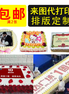 个性定制糖霜纸糯米纸转印纸