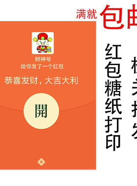 定制 红包蛋糕 连发机关 弹出开关 糖纸代打印 糖霜纸 糯米纸