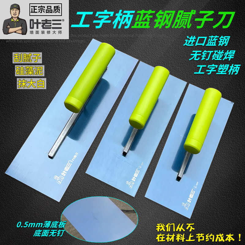 正品叶老三批墙包邮抹泥刀图片