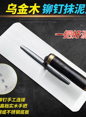 丰钻乌金木铆钉抹泥刀瓦工抹子抹灰刀找平泥工批墙铲刀抹沙灰铁板