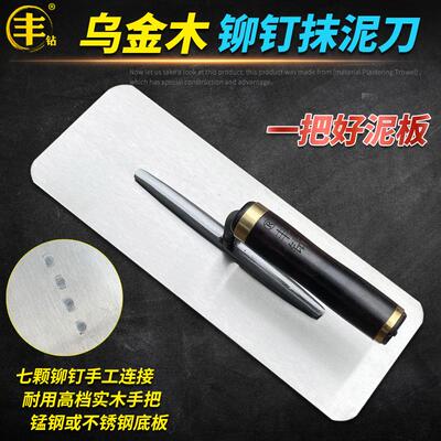 丰钻乌金木抹泥刀收光刀泥工灰刀