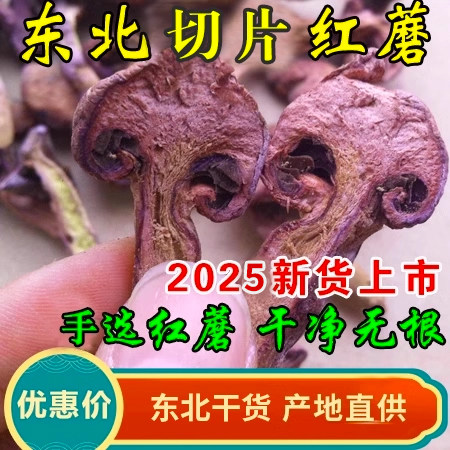 2025年东北特产红蘑菇干货 松蘑 肉蘑松伞蘑 红蘑包邮 - 封面