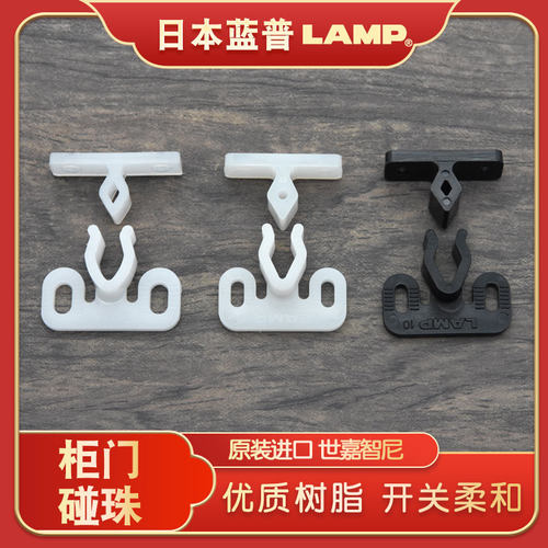 日本LAMP蓝普碰珠门吸卡扣衣橱柜门碰开关五金塑料门扣JC-24