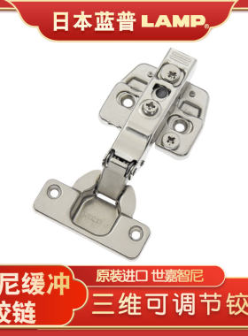 日本世嘉智尼蓝普橱柜门烟斗合页