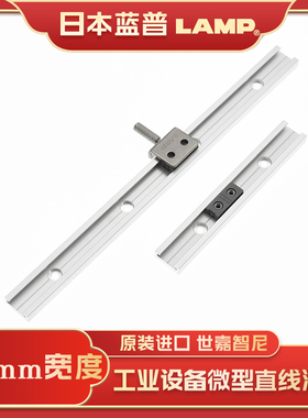 日本LAMP世嘉智尼铝合金线型滑轨工业设备直线滑轨直线滑轨MRS15