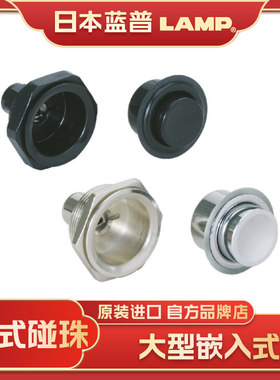 世嘉智尼lamp蓝普按压碰珠微型大型嵌入式按钮式金属型磁吸251F