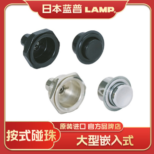 世嘉智尼lamp蓝普按压碰珠微型大型嵌入式 金属型磁吸251F 按钮式