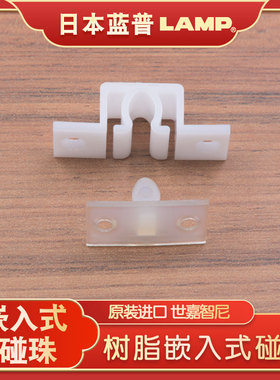 日本lamp蓝普树脂嵌入式柜门碰珠卡扣塑料柜门碰橱柜门扣JCU