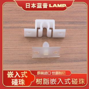 日本lamp蓝普树脂嵌入式柜门碰珠卡扣塑料柜门碰橱柜门扣JCU