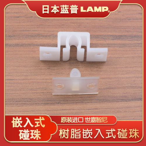 日本lamp蓝普树脂嵌入式柜门碰珠卡扣塑料柜门碰橱柜门扣JCU