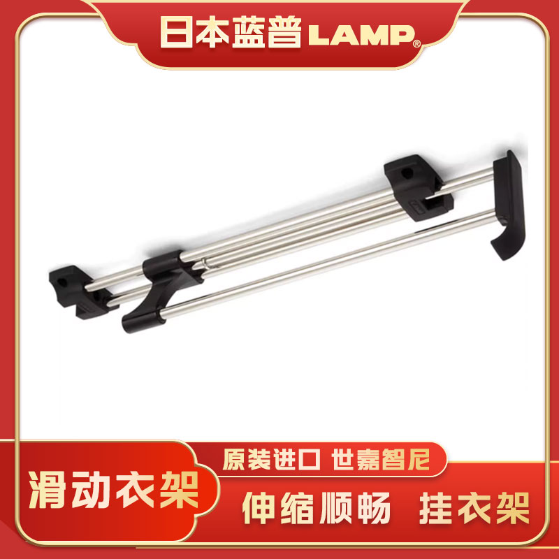 日本LAMP蓝普衣柜挂衣架伸缩式衣架活动挂衣钩滑轨式浴室毛巾架WH