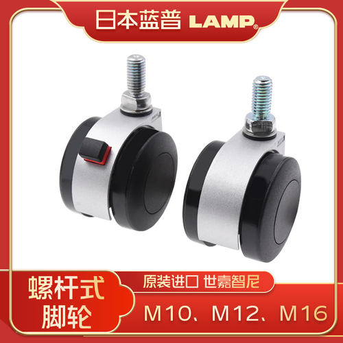 lamp重型脚轮螺杆万向轮