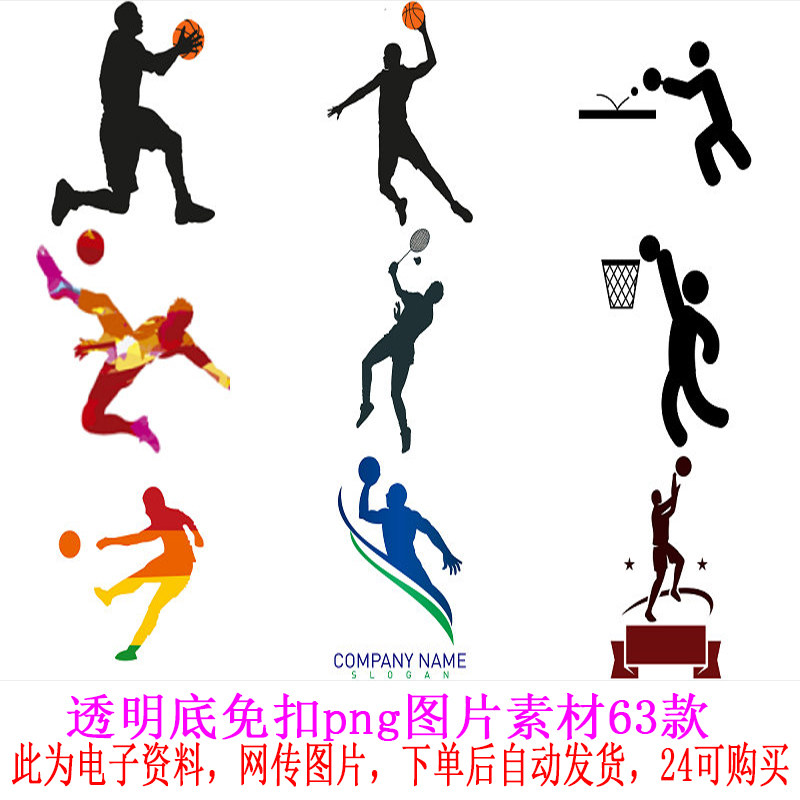体育运动人物剪影png格式透明底免抠元素图片设计素材ps图片素材