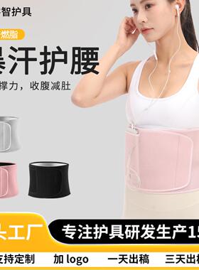 暴汗运动健身腰带跑步燃脂训练