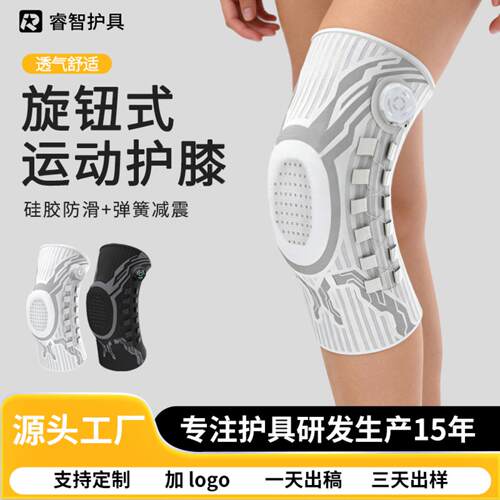旋钮式护膝运动户外跑步健身弹簧