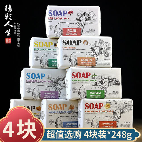 【精彩国货】韩宝莉羊乳皂248g