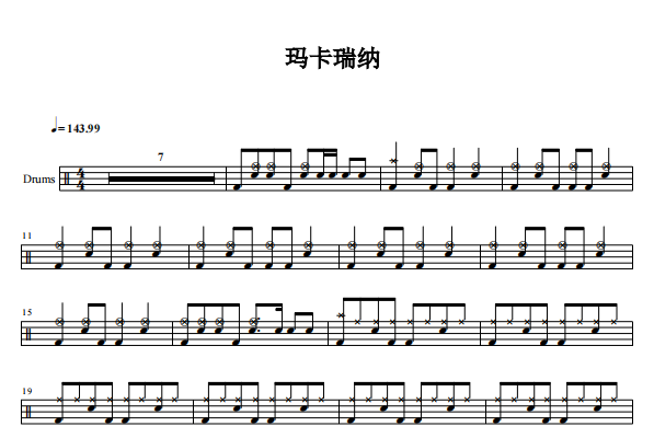 海龟先生 - 玛卡瑞纳_ 伴奏 鼓谱 爵士鼓歌曲架子鼓鼓谱