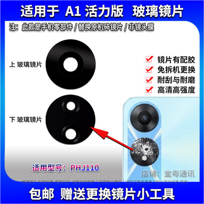 适用OPPO A1活力版 后置摄像头玻璃镜片 PHJ110照相机镜面 镜头盖