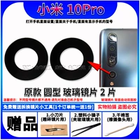 Xiaomi, стеклянный объектив pro, 2 штук