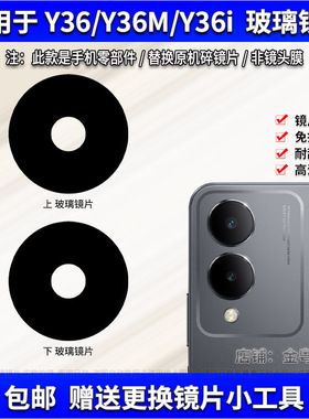 适用于vivo Y36/Y36M摄像头镜片 Y36i后置照相机玻璃镜面 镜头盖