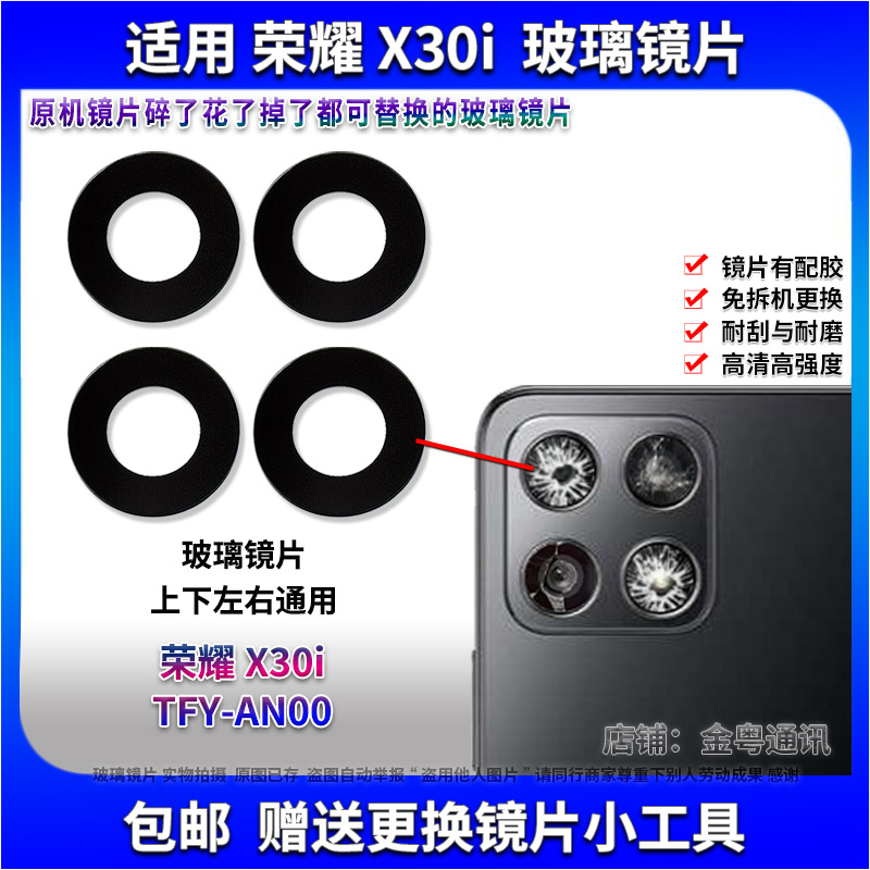 适用于荣耀X30i 后置摄像头玻璃镜片 TFY-AN00照相机镜面 镜头盖 3C数码配件 手机零部件 原图主图