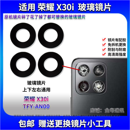适用于荣耀X30i 后置摄像头玻璃镜片 TFY-AN00照相机镜面 镜头盖