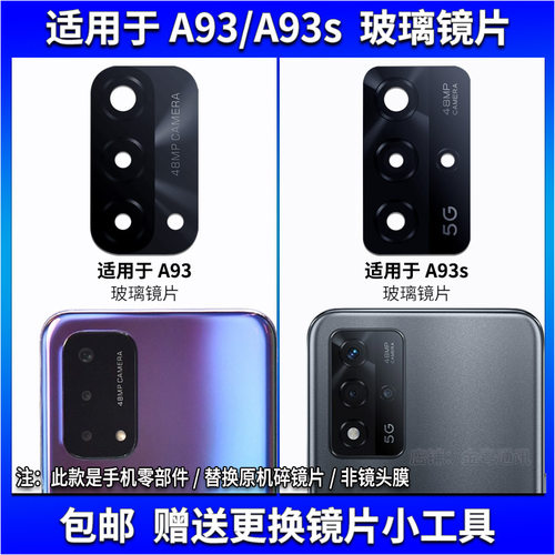 适用于OPPO A93后置摄像头玻璃镜片 A93S手机照相机镜面 镜头盖