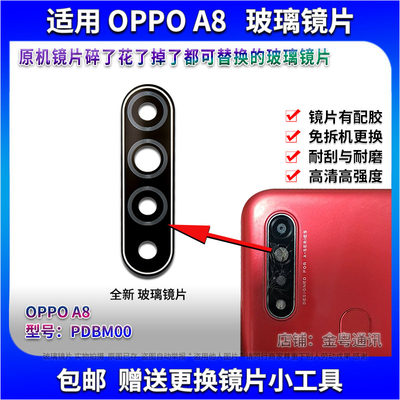 OPPOA8玻璃镜片镜面镜头盖