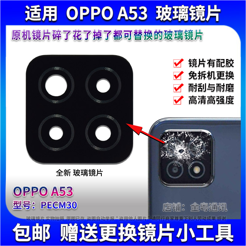 OPPOA53玻璃镜片镜面镜头盖