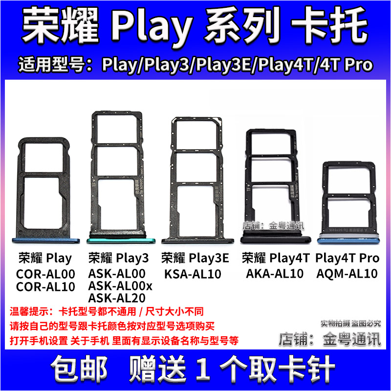 适用 华为荣耀Play3 Plya3E卡托 卡槽 荣耀Play4T Pro手机卡槽 3C数码配件 手机零部件 原图主图