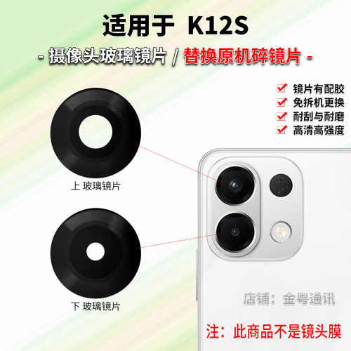 适用于OPPO K12S摄像头镜片 K12S手机后置照相机玻璃镜面 镜头盖