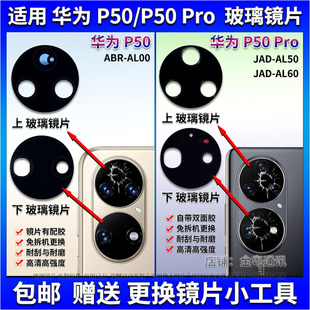 适用于 华为P50后置摄像头玻璃镜片 P50pro照相机 镜面 镜头盖