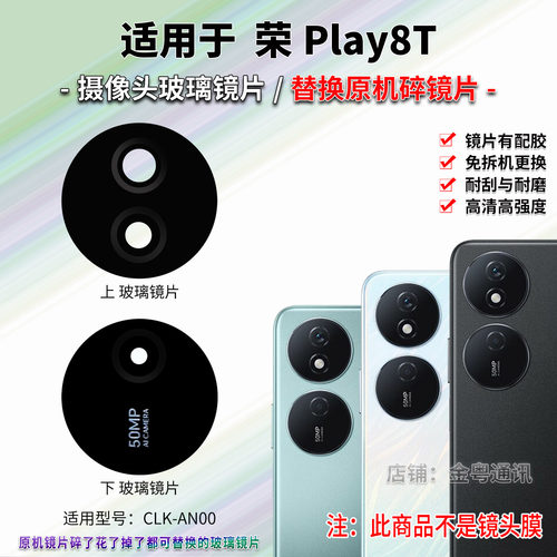 适用于 华为 荣耀Play8T后置摄像头玻璃镜片 照相机镜面 镜头盖