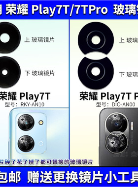 适用 荣耀Play7T后置摄像头玻璃镜片 Play7tPro照相机镜面 镜头盖