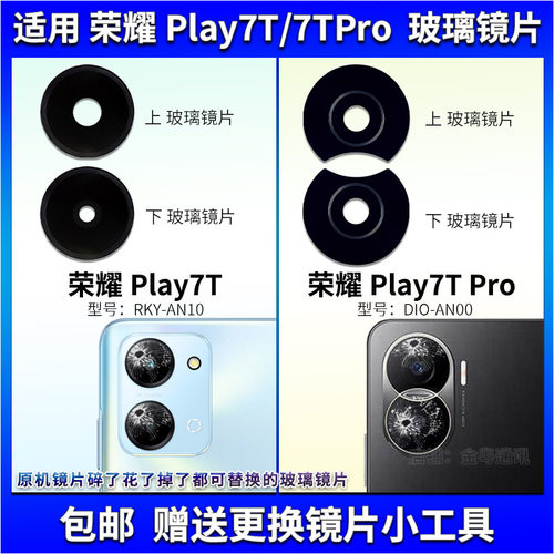 适用荣耀Play7t/7tPro玻璃镜片