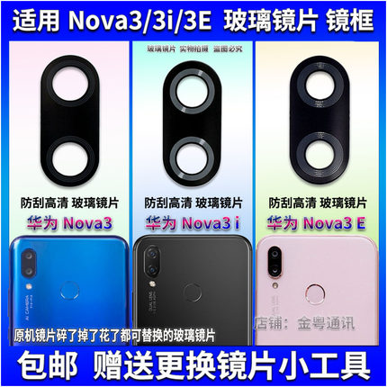 适用于华为Nova3 3i 3E后置摄像头镜片 手机照相机玻璃镜面镜头盖