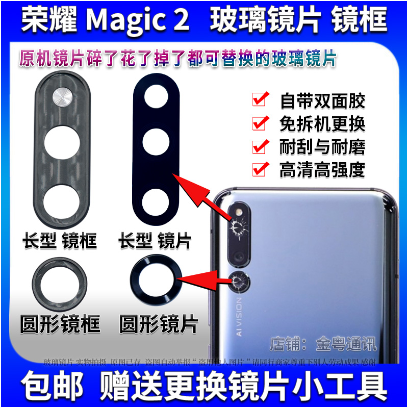 适用华为荣耀Magic2后摄像头玻璃镜片 魔术2照相机玻璃镜面镜头盖