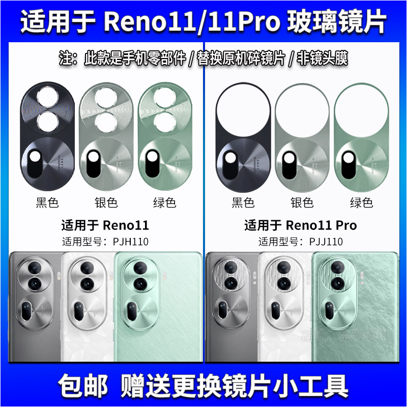 适用于OPPO Reno11后置摄像头玻璃镜片Reno11Pro手机后镜面镜头盖