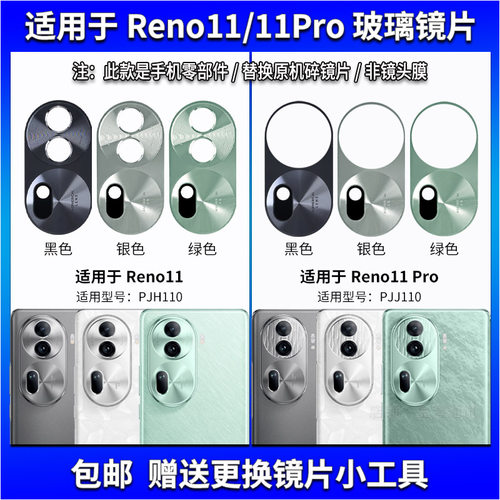 适用于OPPO Reno11后置摄像头玻璃镜片Reno11Pro手机后镜面镜头盖