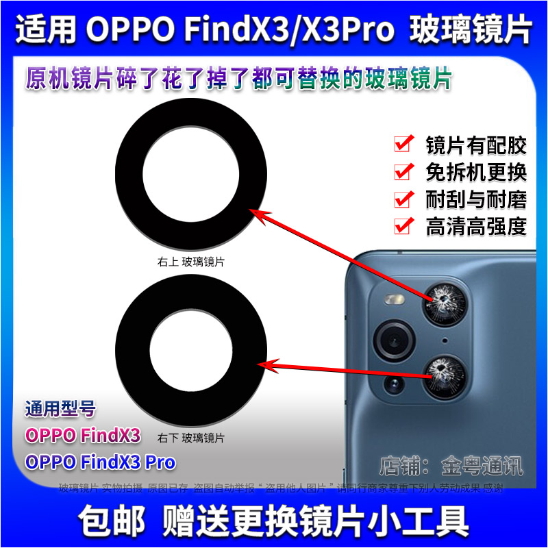 适用 OPPO FindX3后置摄像头玻璃镜片 X3pro照相机镜面镜头盖-封面