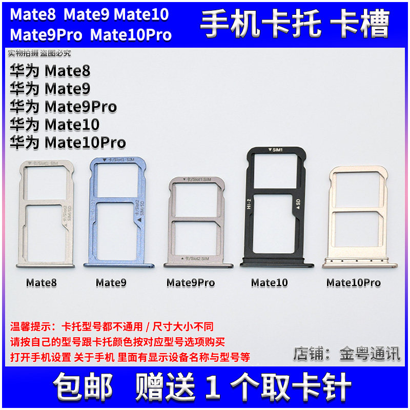 华为mate8 mate9卡托 华为mate10pro手机卡槽 mate9pro卡托mate10
