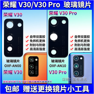 V30镜头盖 适用于华为荣耀V30后摄像头玻璃镜片 V30Pro照相机镜面