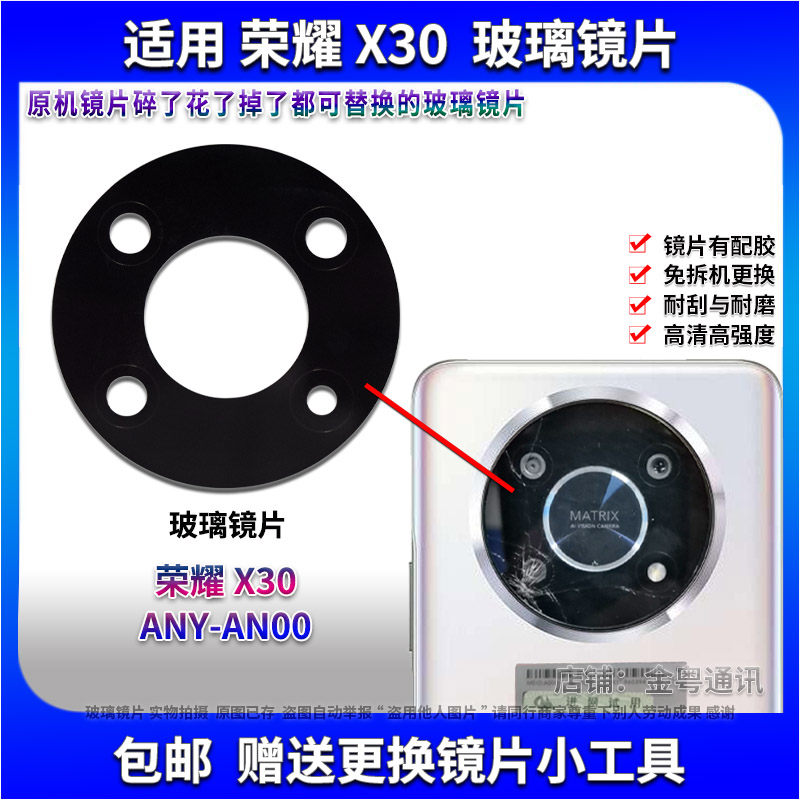 适用于荣耀X30 后置摄像头玻璃镜片 ANY-AN00照相机镜面 镜头盖 3C数码配件 手机零部件 原图主图
