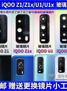 适用 iQOO U1/U1x后置摄像头玻璃镜片 Z1/Z1X照相机镜面 镜头盖