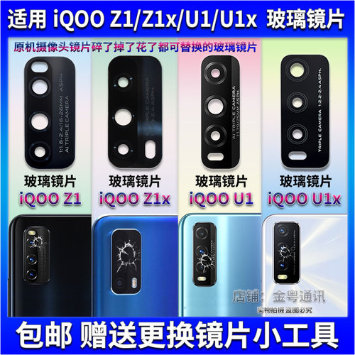 适用 iQOO U1/U1x后置摄像头玻璃镜片 Z1/Z1X照相机镜面 镜头盖