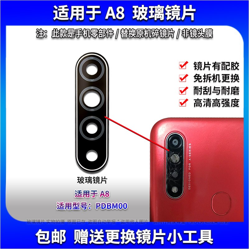 适用于 OPPO A8后置摄像头玻璃镜片 PDBM00照相头镜面 镜头盖