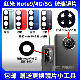 5G后攝像頭玻璃鏡片Note9Pro 適用于 紅米Note9 鏡頭蓋 鏡面