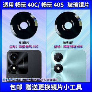 适用于华为荣耀畅玩40C 40S后置摄像头玻璃镜片照相机镜面镜头盖