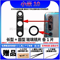 Xiaomi 10 [длинная+круглая линза каждый из них] Отправляйте небольшой инструмент